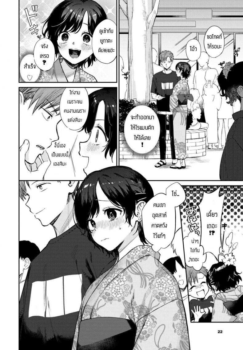 ถูกเธอสารภาพรักก่อนซะงั้น [Kakei Kei] Kimi to ageru hanabi – ถูกเธอสารภาพรักก่อนซะงั้น [Kakei Kei] Kimi to ageru hanabi หน้า 4