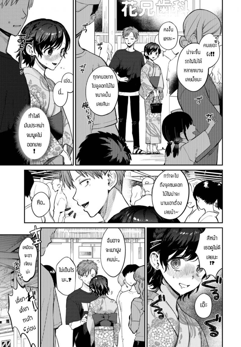 ถูกเธอสารภาพรักก่อนซะงั้น [Kakei Kei] Kimi to ageru hanabi – ถูกเธอสารภาพรักก่อนซะงั้น [Kakei Kei] Kimi to ageru hanabi หน้า 5