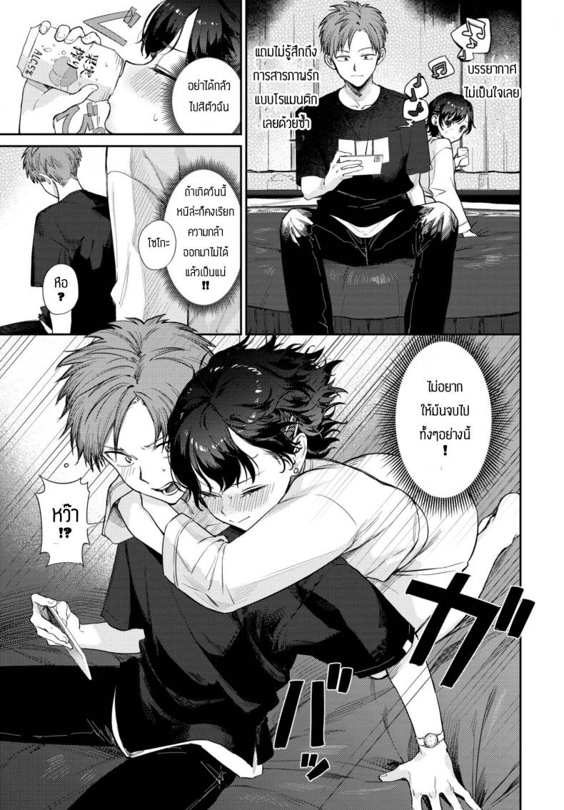 ถูกเธอสารภาพรักก่อนซะงั้น [Kakei Kei] Kimi to ageru hanabi – ถูกเธอสารภาพรักก่อนซะงั้น [Kakei Kei] Kimi to ageru hanabi หน้า 7