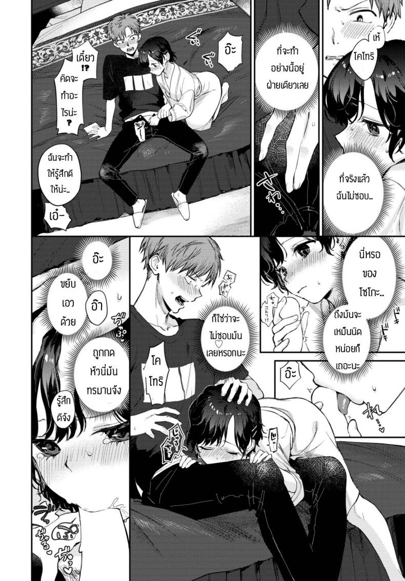 ถูกเธอสารภาพรักก่อนซะงั้น [Kakei Kei] Kimi to ageru hanabi – ถูกเธอสารภาพรักก่อนซะงั้น [Kakei Kei] Kimi to ageru hanabi หน้า 8