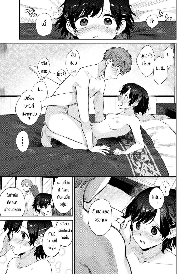 ถูกเธอสารภาพรักก่อนซะงั้น [Kakei Kei] Kimi to ageru hanabi – ถูกเธอสารภาพรักก่อนซะงั้น [Kakei Kei] Kimi to ageru hanabi หน้า 17