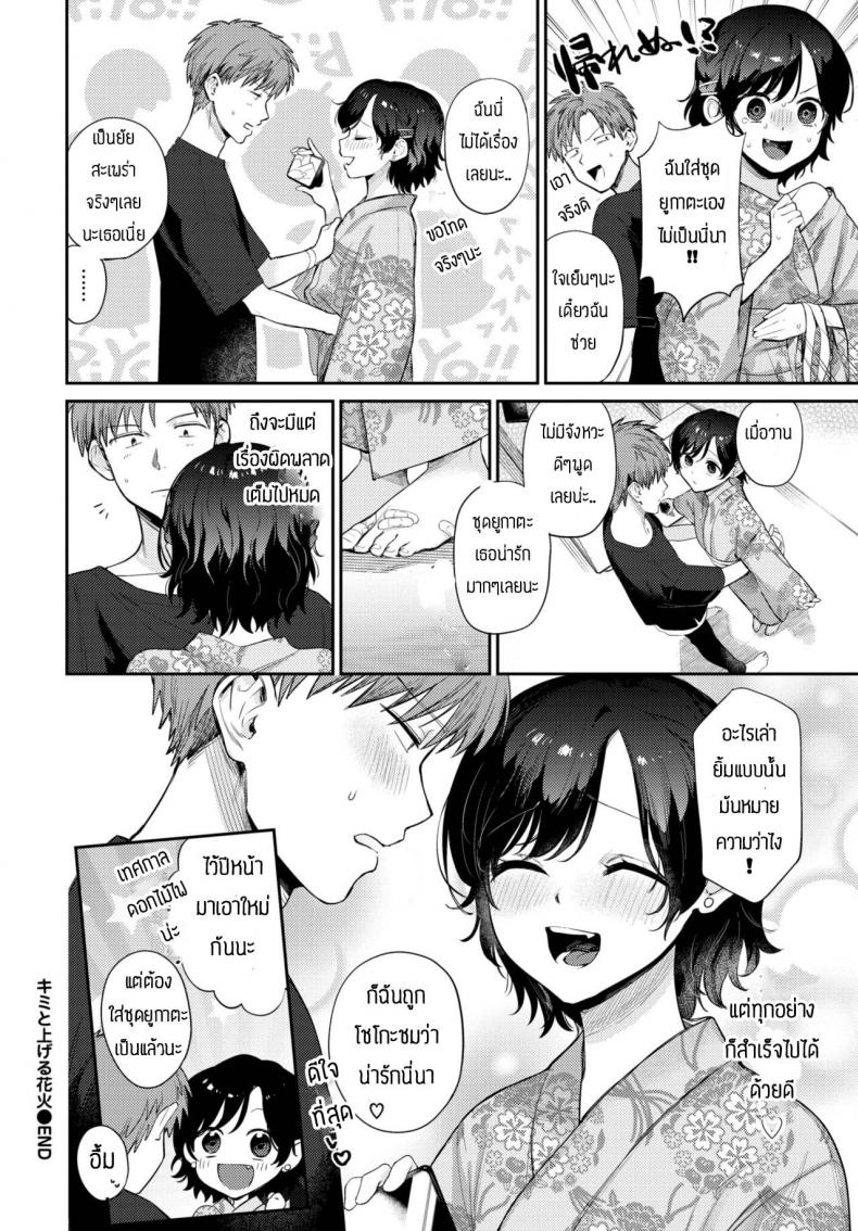 ถูกเธอสารภาพรักก่อนซะงั้น [Kakei Kei] Kimi to ageru hanabi – ถูกเธอสารภาพรักก่อนซะงั้น [Kakei Kei] Kimi to ageru hanabi หน้า 24