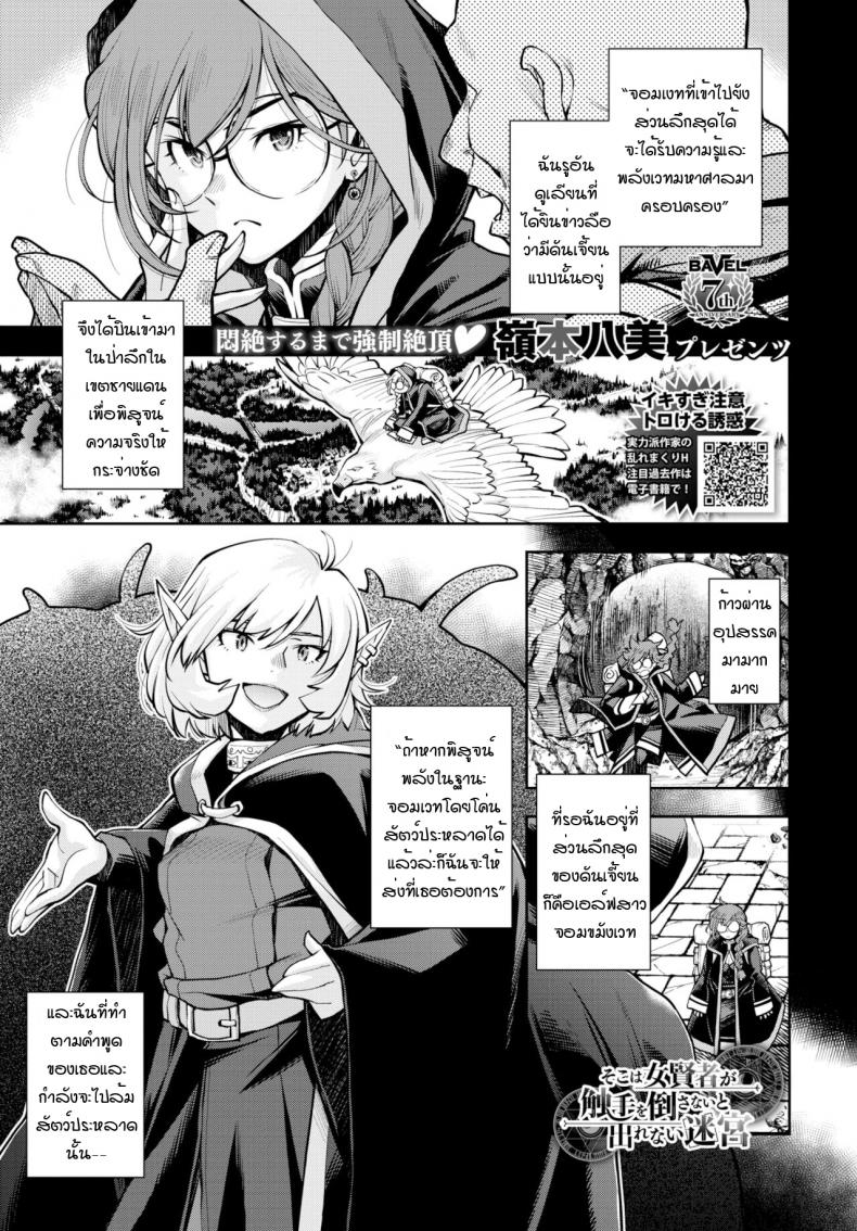 ดันเจี้ยนที่ถ้าไม่เสร็จก็ออกมาไม่ได้ [Ryoumoto Hatsumi] Soko ha jokenja ga shokushu o taosanai to de renai meikyu – ดันเจี้ยนที่ถ้าไม่เสร็จก็ออกมาไม่ได้ [Ryoumoto Hatsumi] Soko ha jokenja ga shokushu o taosanai to de renai meikyu หน้า 1