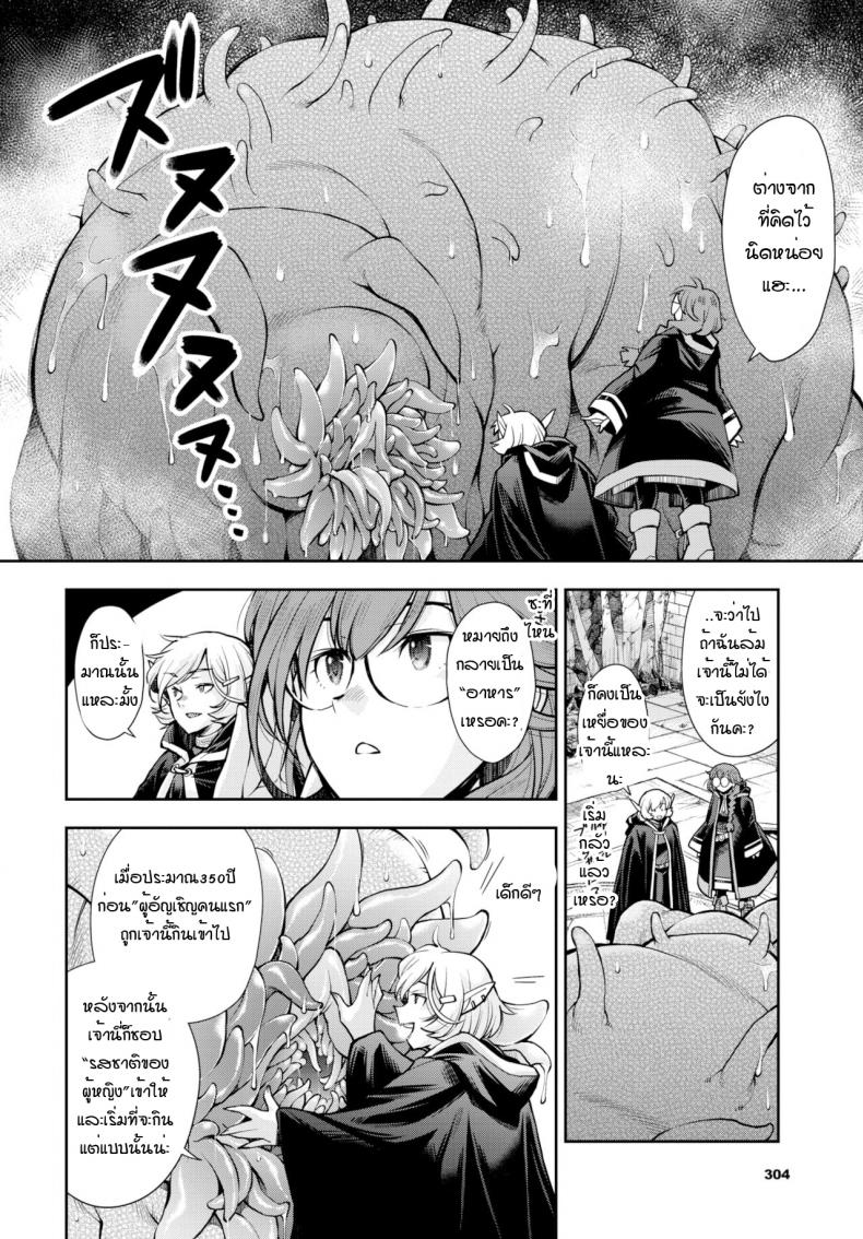 ดันเจี้ยนที่ถ้าไม่เสร็จก็ออกมาไม่ได้ [Ryoumoto Hatsumi] Soko ha jokenja ga shokushu o taosanai to de renai meikyu – ดันเจี้ยนที่ถ้าไม่เสร็จก็ออกมาไม่ได้ [Ryoumoto Hatsumi] Soko ha jokenja ga shokushu o taosanai to de renai meikyu หน้า 4