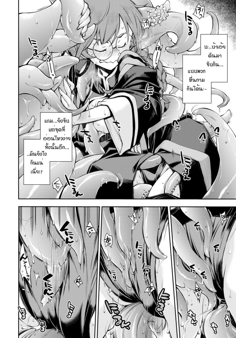 ดันเจี้ยนที่ถ้าไม่เสร็จก็ออกมาไม่ได้ [Ryoumoto Hatsumi] Soko ha jokenja ga shokushu o taosanai to de renai meikyu – ดันเจี้ยนที่ถ้าไม่เสร็จก็ออกมาไม่ได้ [Ryoumoto Hatsumi] Soko ha jokenja ga shokushu o taosanai to de renai meikyu หน้า 8