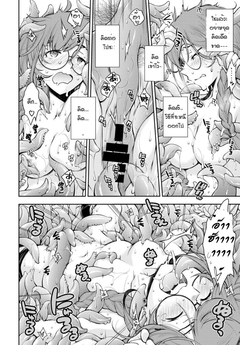 ดันเจี้ยนที่ถ้าไม่เสร็จก็ออกมาไม่ได้ [Ryoumoto Hatsumi] Soko ha jokenja ga shokushu o taosanai to de renai meikyu – ดันเจี้ยนที่ถ้าไม่เสร็จก็ออกมาไม่ได้ [Ryoumoto Hatsumi] Soko ha jokenja ga shokushu o taosanai to de renai meikyu หน้า 14