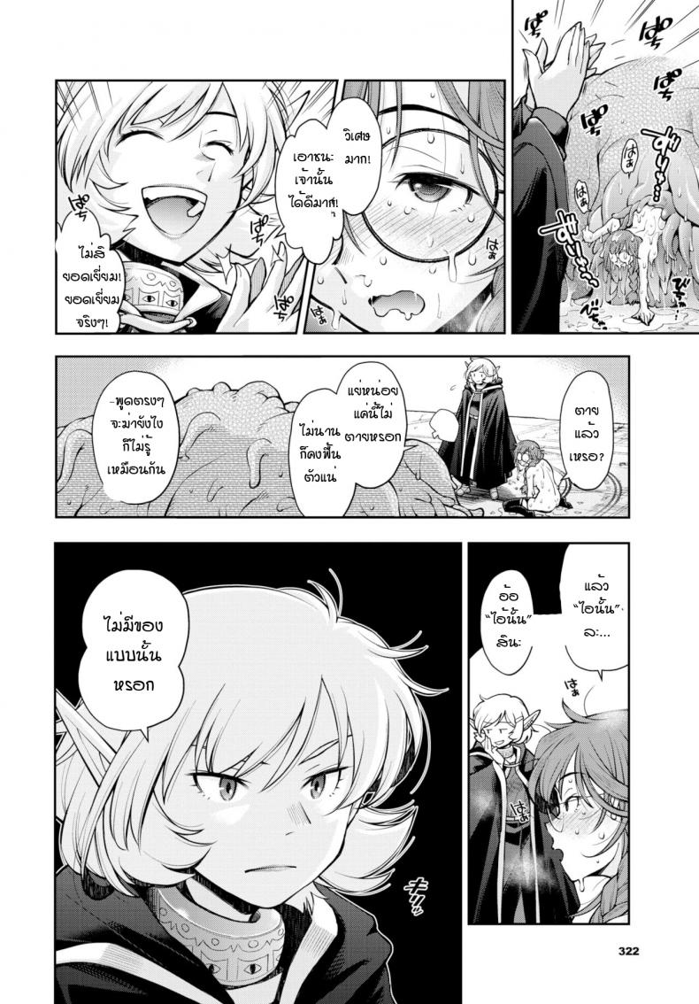 ดันเจี้ยนที่ถ้าไม่เสร็จก็ออกมาไม่ได้ [Ryoumoto Hatsumi] Soko ha jokenja ga shokushu o taosanai to de renai meikyu – ดันเจี้ยนที่ถ้าไม่เสร็จก็ออกมาไม่ได้ [Ryoumoto Hatsumi] Soko ha jokenja ga shokushu o taosanai to de renai meikyu หน้า 22