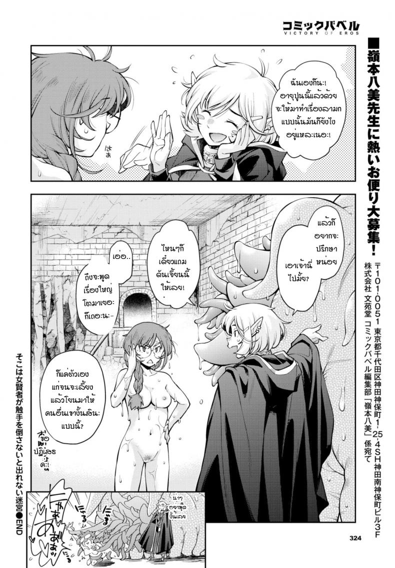 ดันเจี้ยนที่ถ้าไม่เสร็จก็ออกมาไม่ได้ [Ryoumoto Hatsumi] Soko ha jokenja ga shokushu o taosanai to de renai meikyu – ดันเจี้ยนที่ถ้าไม่เสร็จก็ออกมาไม่ได้ [Ryoumoto Hatsumi] Soko ha jokenja ga shokushu o taosanai to de renai meikyu หน้า 24