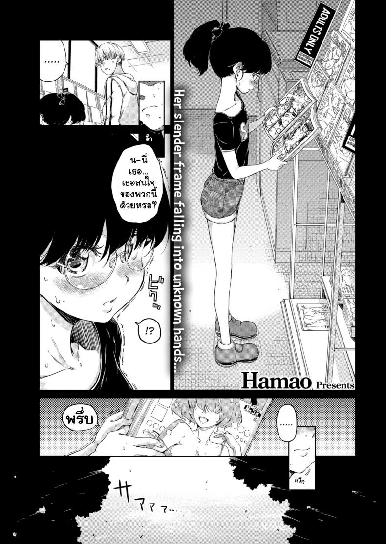 เก็บเธอไว้ฝัน [Hamao] Waste – เก็บเธอไว้ฝัน [Hamao] Waste หน้า 1