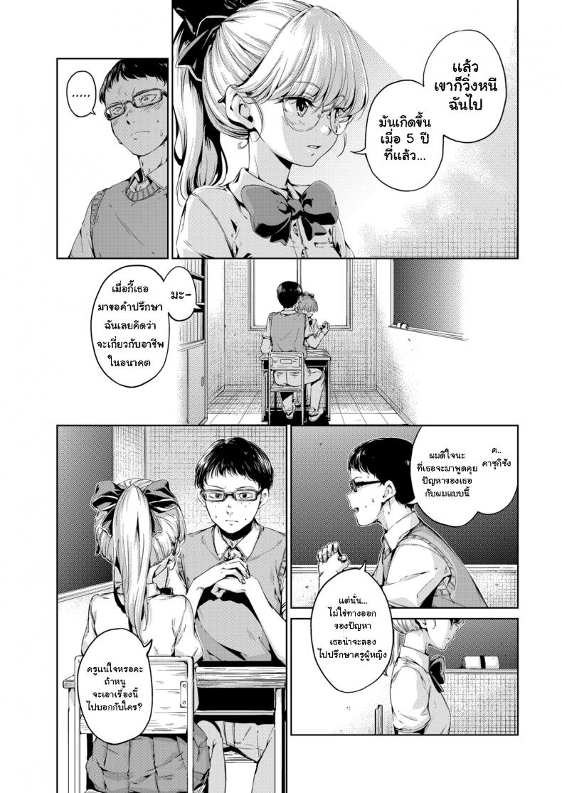 เก็บเธอไว้ฝัน [Hamao] Waste – เก็บเธอไว้ฝัน [Hamao] Waste หน้า 3