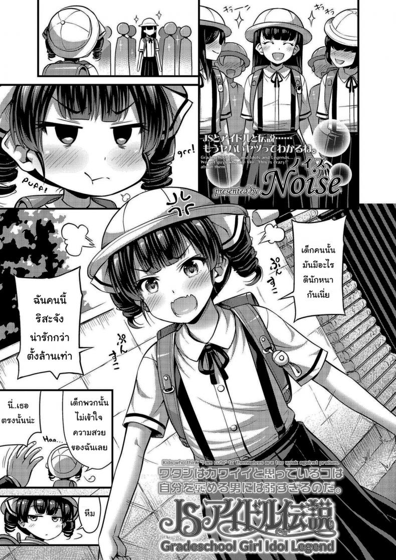 เริ่มต้นการเป็นไอดอลมืออาชีพ [Noise] Gradeschool Girl Idol Legend – เริ่มต้นการเป็นไอดอลมืออาชีพ [Noise] Gradeschool Girl Idol Legend หน้า 1