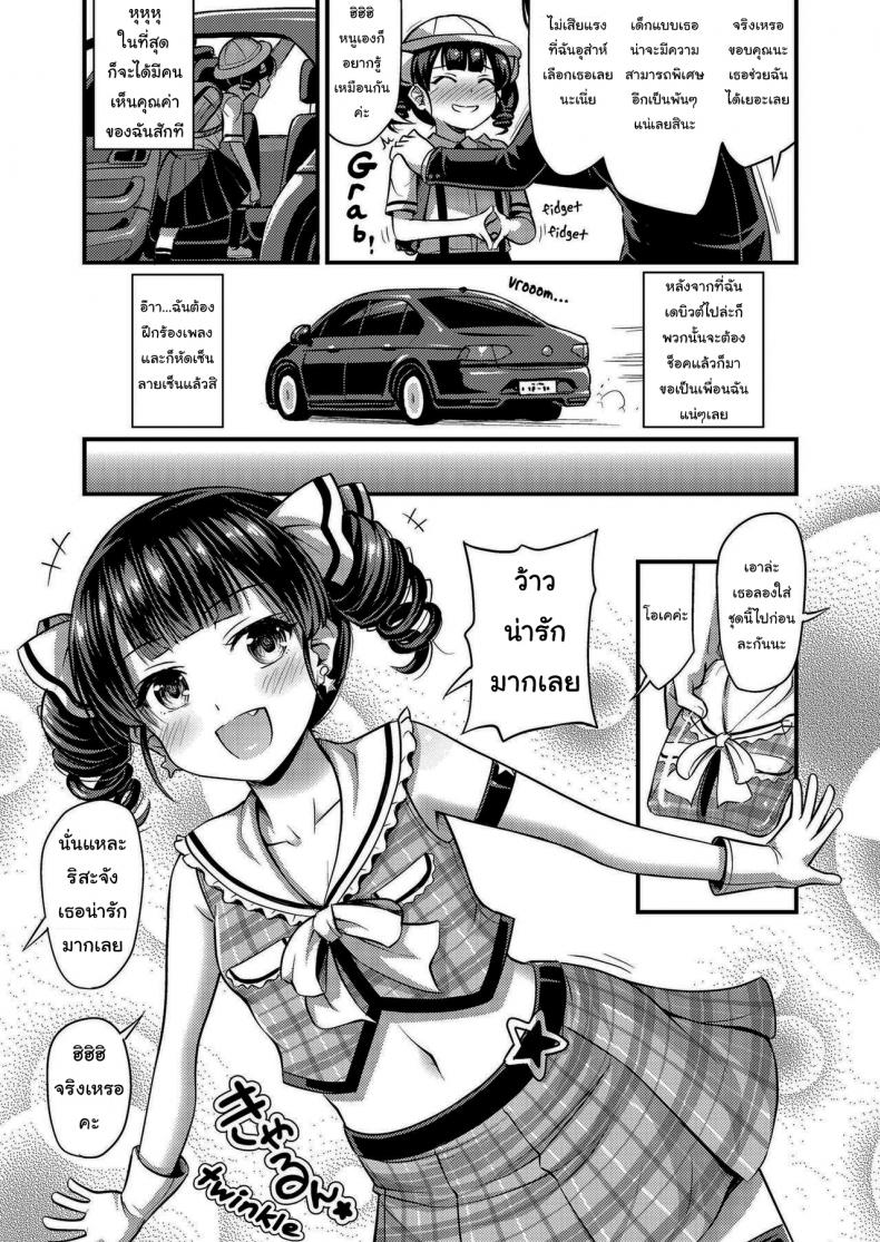 เริ่มต้นการเป็นไอดอลมืออาชีพ [Noise] Gradeschool Girl Idol Legend – เริ่มต้นการเป็นไอดอลมืออาชีพ [Noise] Gradeschool Girl Idol Legend หน้า 3
