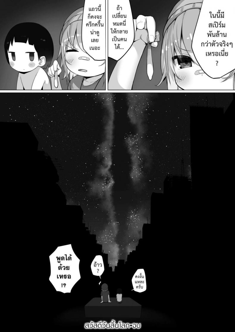 [Ogadenmon] Owatta Sekai de Konnichiwa (COMIC Kairakuten 2019-05) – [Ogadenmon] Owatta Sekai de Konnichiwa (COMIC Kairakuten 2019-05) หน้า 18