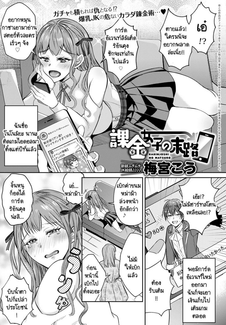 ขอยืมเงินกับคุณอา [Umemiya Kou] Kakinjoshi no Matsuro – ขอยืมเงินกับคุณอา [Umemiya Kou] Kakinjoshi no Matsuro หน้า 1