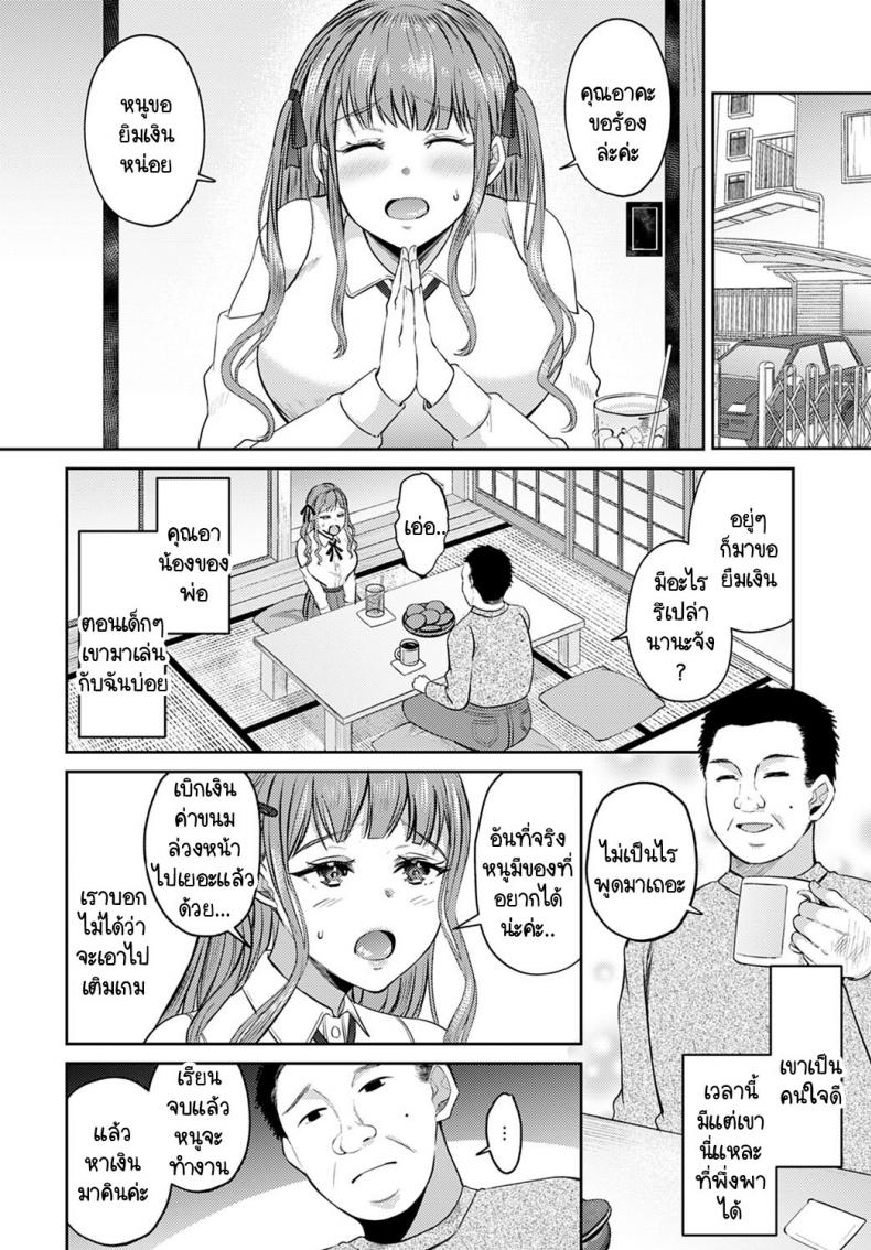 ขอยืมเงินกับคุณอา [Umemiya Kou] Kakinjoshi no Matsuro – ขอยืมเงินกับคุณอา [Umemiya Kou] Kakinjoshi no Matsuro หน้า 2