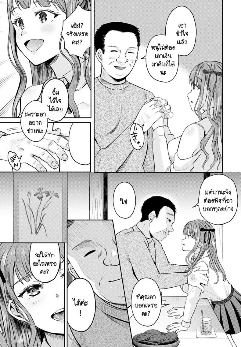 ขอยืมเงินกับคุณอา [Umemiya Kou] Kakinjoshi no Matsuro – ขอยืมเงินกับคุณอา [Umemiya Kou] Kakinjoshi no Matsuro หน้า 3