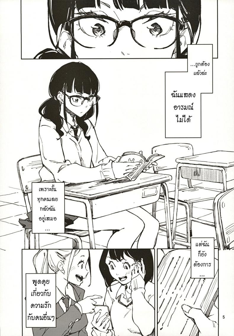 น้องยิ้มยาก แต่ถ้ารักมาก ก็จะให้ยิ้ม [Hannama (Serere)] Jouzu ni Waraitai – น้องยิ้มยาก แต่ถ้ารักมาก ก็จะให้ยิ้ม [Hannama (Serere)] Jouzu ni Waraitai หน้า 3