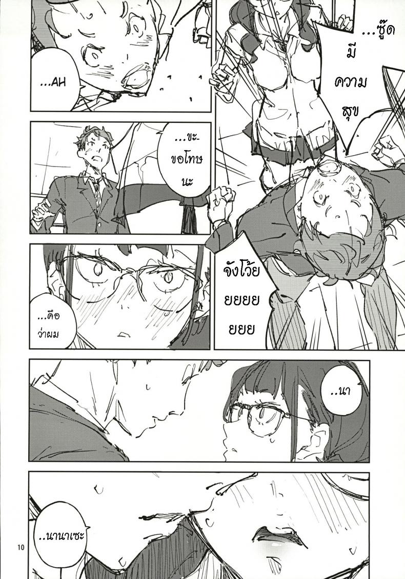 น้องยิ้มยาก แต่ถ้ารักมาก ก็จะให้ยิ้ม [Hannama (Serere)] Jouzu ni Waraitai – น้องยิ้มยาก แต่ถ้ารักมาก ก็จะให้ยิ้ม [Hannama (Serere)] Jouzu ni Waraitai หน้า 8