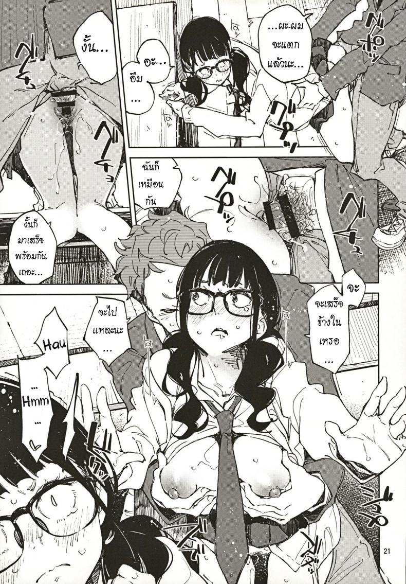น้องยิ้มยาก แต่ถ้ารักมาก ก็จะให้ยิ้ม [Hannama (Serere)] Jouzu ni Waraitai – น้องยิ้มยาก แต่ถ้ารักมาก ก็จะให้ยิ้ม [Hannama (Serere)] Jouzu ni Waraitai หน้า 19