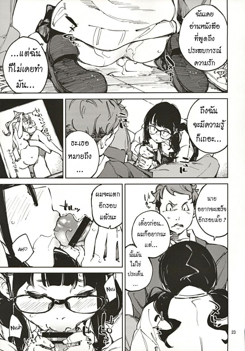 น้องยิ้มยาก แต่ถ้ารักมาก ก็จะให้ยิ้ม [Hannama (Serere)] Jouzu ni Waraitai – น้องยิ้มยาก แต่ถ้ารักมาก ก็จะให้ยิ้ม [Hannama (Serere)] Jouzu ni Waraitai หน้า 20