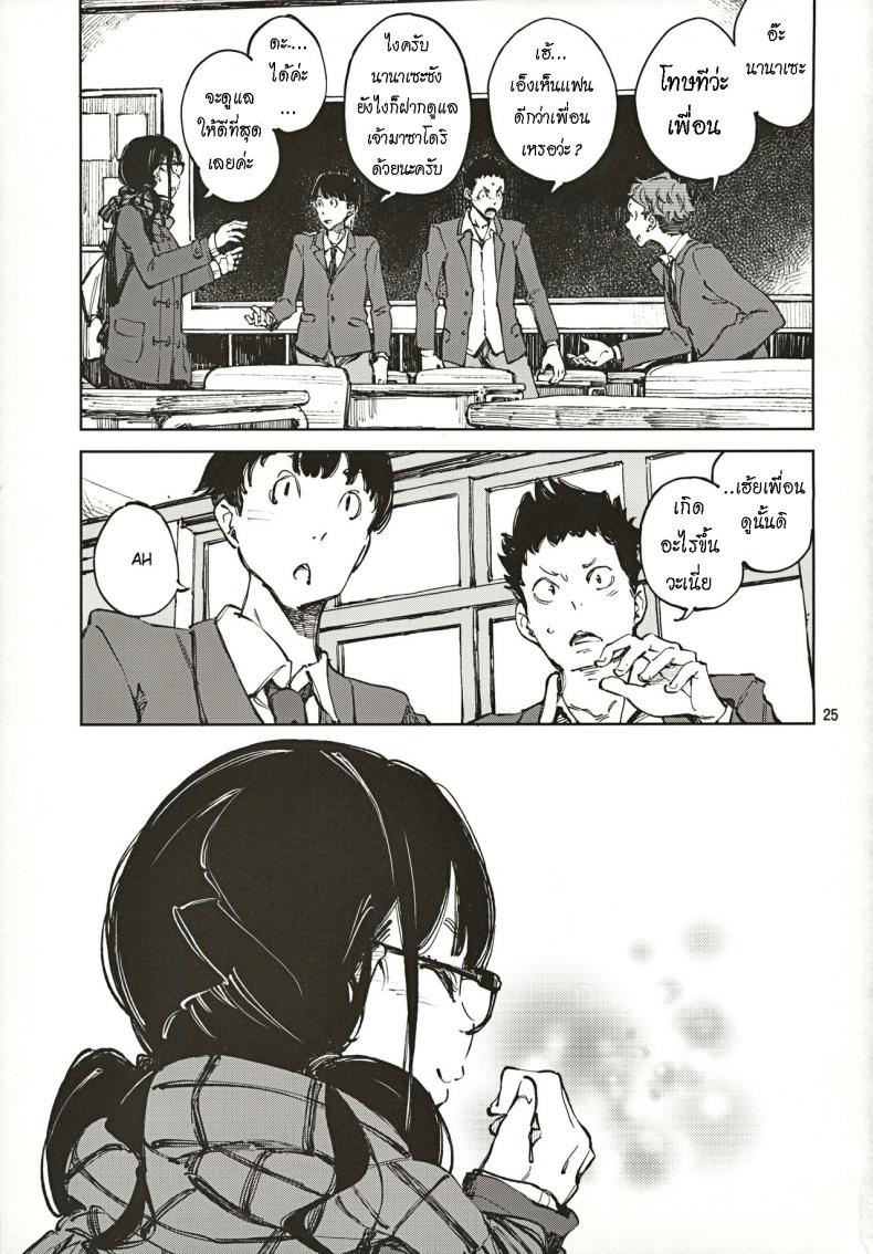 น้องยิ้มยาก แต่ถ้ารักมาก ก็จะให้ยิ้ม [Hannama (Serere)] Jouzu ni Waraitai – น้องยิ้มยาก แต่ถ้ารักมาก ก็จะให้ยิ้ม [Hannama (Serere)] Jouzu ni Waraitai หน้า 22