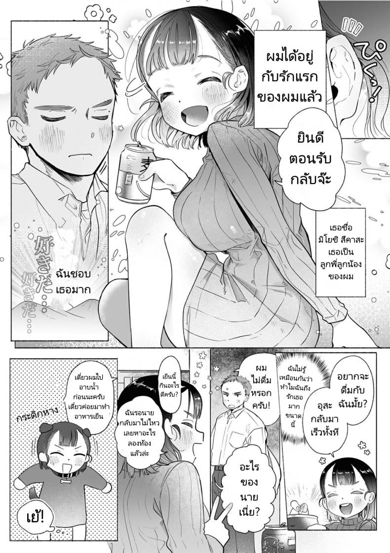 หวานใจยัยลูกพี่ลูกน้อง[Otama Jacuzzi (Tama no Chichi)] Ore wa Nee chan de shika Nukenai – หวานใจยัยลูกพี่ลูกน้อง[Otama Jacuzzi (Tama no Chichi)] Ore wa Nee chan de shika Nukenai หน้า 5