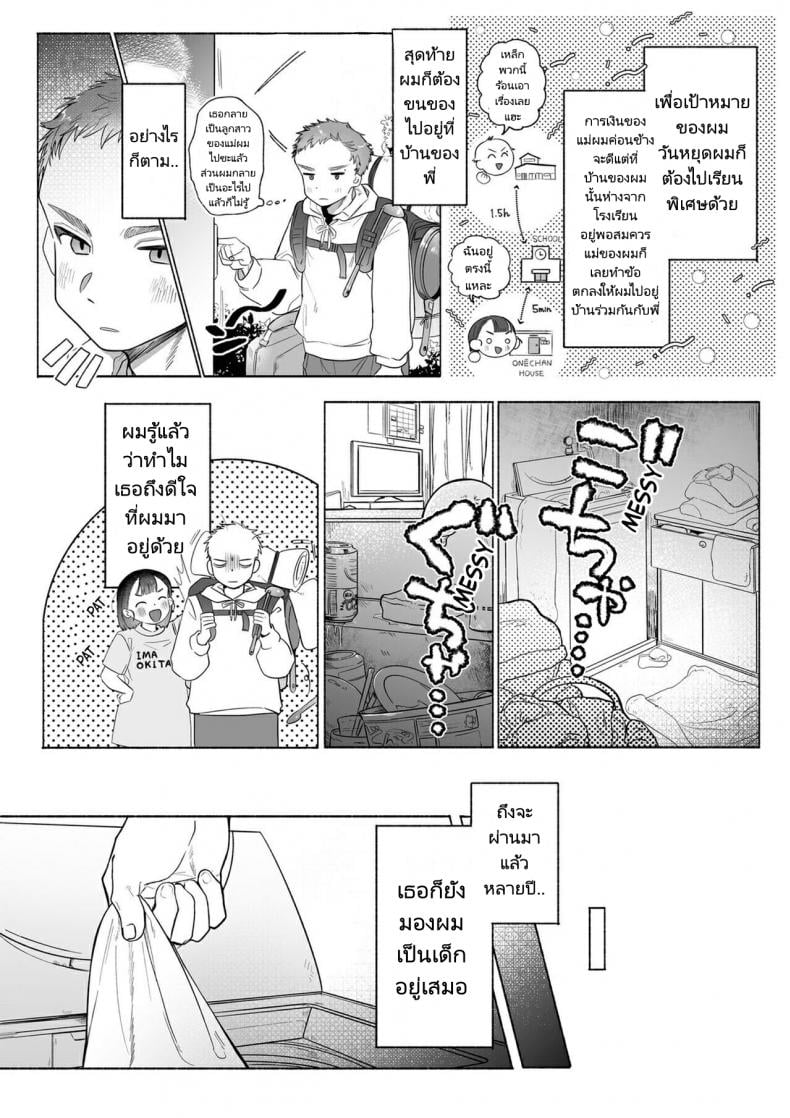 หวานใจยัยลูกพี่ลูกน้อง[Otama Jacuzzi (Tama no Chichi)] Ore wa Nee chan de shika Nukenai – หวานใจยัยลูกพี่ลูกน้อง[Otama Jacuzzi (Tama no Chichi)] Ore wa Nee chan de shika Nukenai หน้า 8