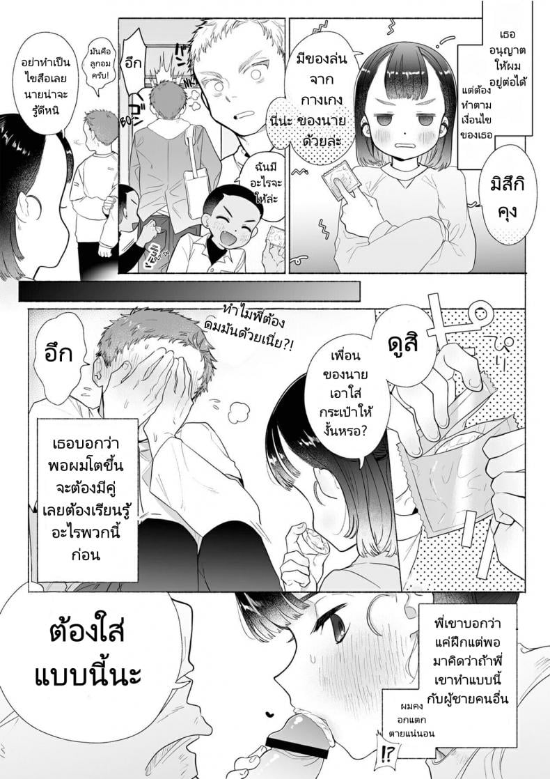 หวานใจยัยลูกพี่ลูกน้อง[Otama Jacuzzi (Tama no Chichi)] Ore wa Nee chan de shika Nukenai – หวานใจยัยลูกพี่ลูกน้อง[Otama Jacuzzi (Tama no Chichi)] Ore wa Nee chan de shika Nukenai หน้า 20