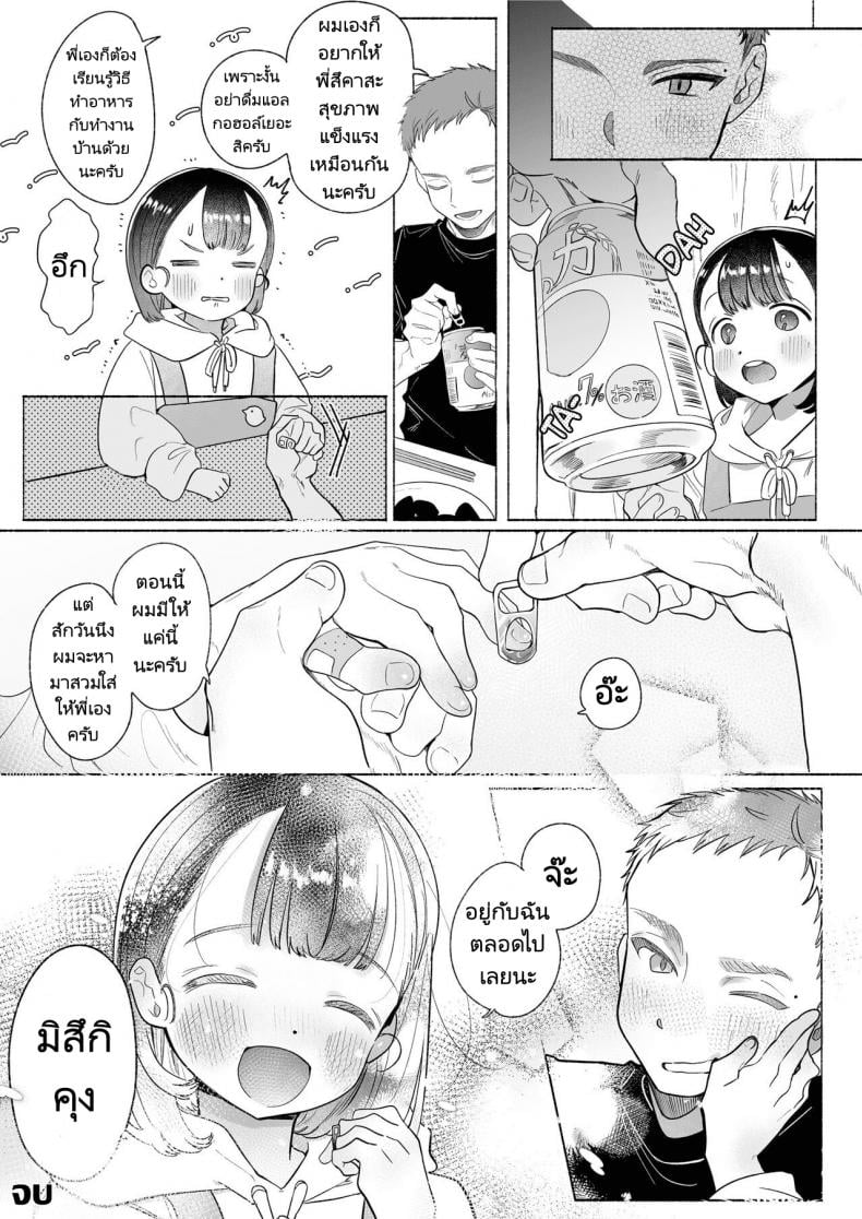 หวานใจยัยลูกพี่ลูกน้อง[Otama Jacuzzi (Tama no Chichi)] Ore wa Nee chan de shika Nukenai – หวานใจยัยลูกพี่ลูกน้อง[Otama Jacuzzi (Tama no Chichi)] Ore wa Nee chan de shika Nukenai หน้า 63