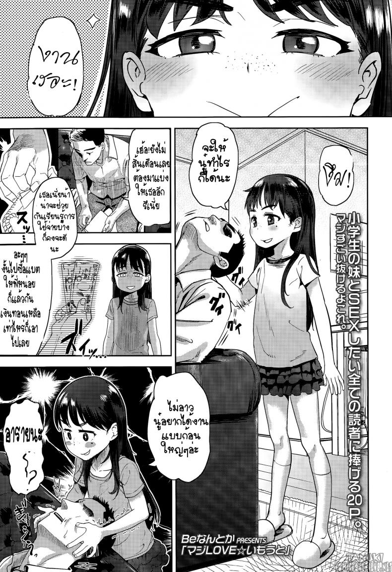 รักน้อง ต้องฟัด [BeNantoka] Maji Love Imouto | Seriously LOVE Little Sister (Comic LO 2015-07) – รักน้อง ต้องฟัด [BeNantoka] Maji Love Imouto | Seriously LOVE Little Sister (Comic LO 2015-07) หน้า 1