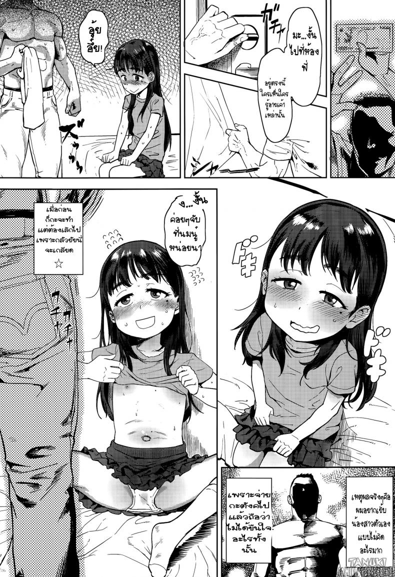 รักน้อง ต้องฟัด [BeNantoka] Maji Love Imouto | Seriously LOVE Little Sister (Comic LO 2015-07) – รักน้อง ต้องฟัด [BeNantoka] Maji Love Imouto | Seriously LOVE Little Sister (Comic LO 2015-07) หน้า 4