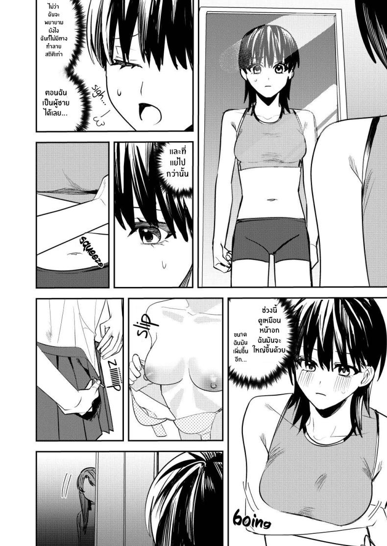 เเอปเปลี่ยนแปลงเเละสิ่งที่ต้องชดใช้[Amuai Okashi Seisakusho (Betty)] Rikujoubu no Ore ga Onna ni sarete Kairaku ni Ochiteiku Ohanashi How I Was Turned Into A Woman, Left The Track Team, And Became A Slut – เเอปเปลี่ยนแปลงเเละสิ่งที่ต้องชดใช้[Amuai Okashi Seisakusho (Betty)] Rikujoubu no Ore ga Onna ni sarete Kairaku ni Ochiteiku Ohanashi How I Was Turned Into A Woman, Left The Track Team, And Became A Slut หน้า 20