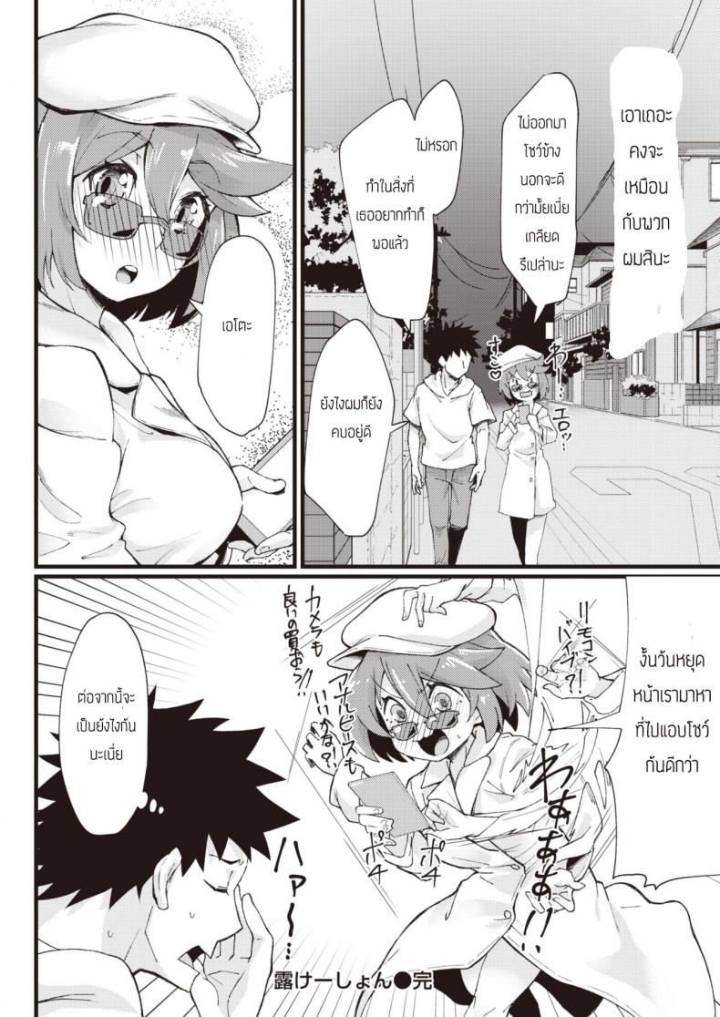 ไอดอลชอบโชว์ [Mori Sinrisk] Roke shon – ไอดอลชอบโชว์ [Mori Sinrisk] Roke shon หน้า 20