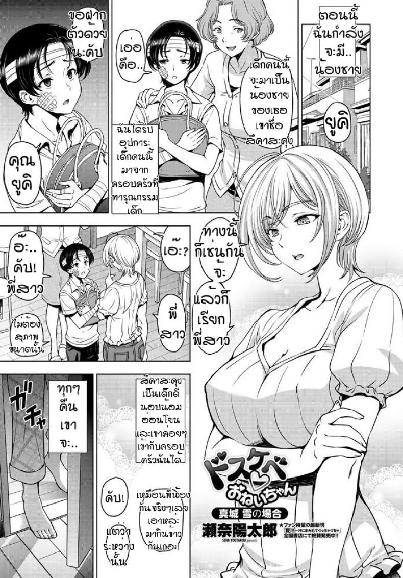พี่สาวคับผมขอลักหลับ [Sena Youtarou] Dosukebe onechan – พี่สาวคับผมขอลักหลับ [Sena Youtarou] Dosukebe onechan หน้า 1