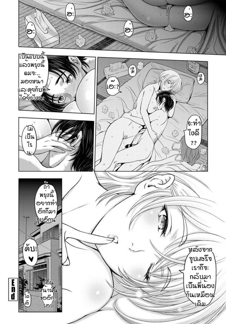 พี่สาวคับผมขอลักหลับ [Sena Youtarou] Dosukebe onechan – พี่สาวคับผมขอลักหลับ [Sena Youtarou] Dosukebe onechan หน้า 20
