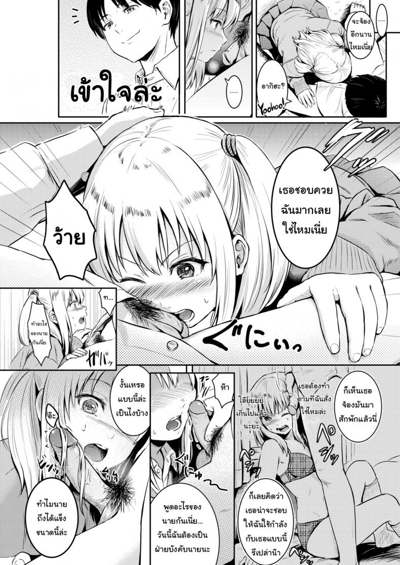 ฉันชนะนายใช่ไหม – ฉันชนะนายใช่ไหม หน้า 3