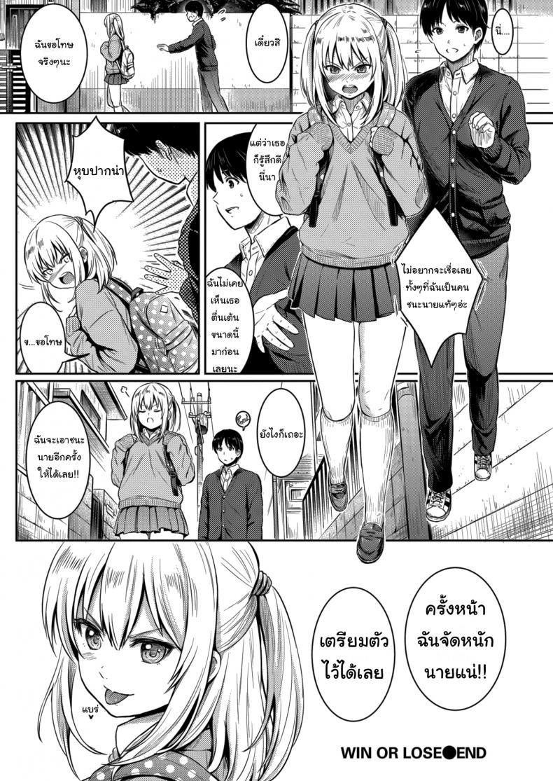 ฉันชนะนายใช่ไหม – ฉันชนะนายใช่ไหม หน้า 20