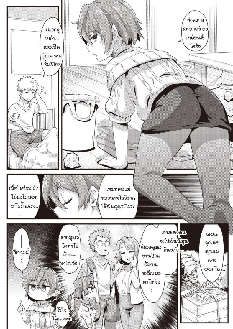 แผนรักยัยจิ๋วมัดใจนาย [Mori Sinrisk] Kanojo no saeta yarikata – แผนรักยัยจิ๋วมัดใจนาย [Mori Sinrisk] Kanojo no saeta yarikata หน้า 2