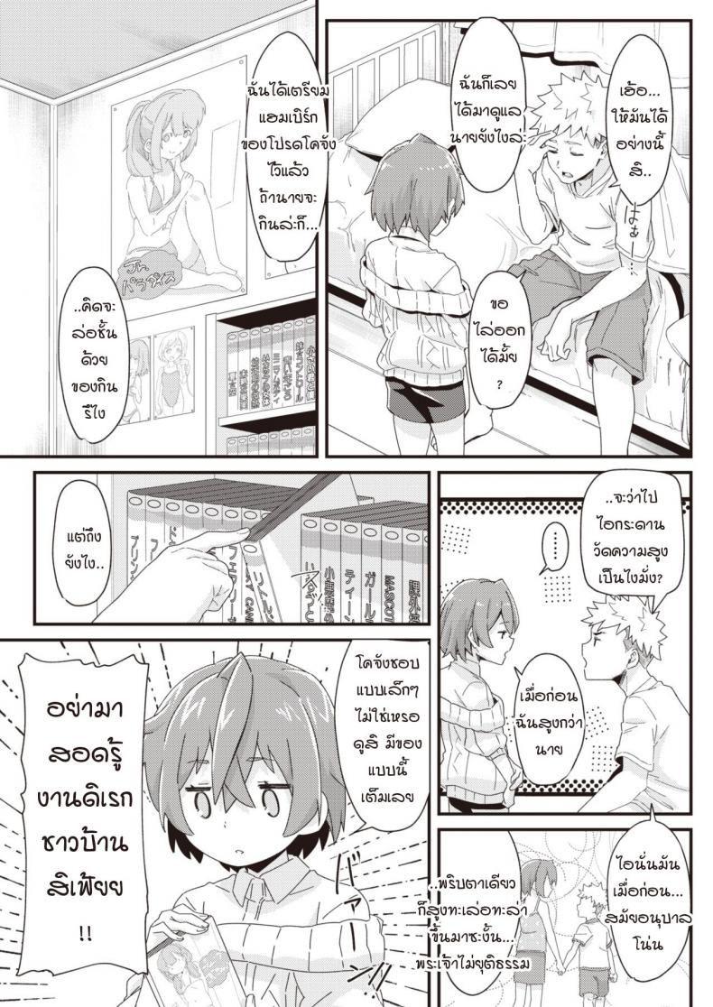 แผนรักยัยจิ๋วมัดใจนาย [Mori Sinrisk] Kanojo no saeta yarikata – แผนรักยัยจิ๋วมัดใจนาย [Mori Sinrisk] Kanojo no saeta yarikata หน้า 3