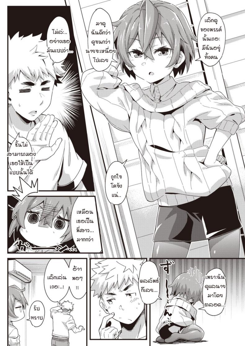 แผนรักยัยจิ๋วมัดใจนาย [Mori Sinrisk] Kanojo no saeta yarikata – แผนรักยัยจิ๋วมัดใจนาย [Mori Sinrisk] Kanojo no saeta yarikata หน้า 4
