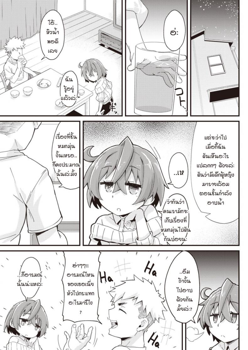 แผนรักยัยจิ๋วมัดใจนาย [Mori Sinrisk] Kanojo no saeta yarikata – แผนรักยัยจิ๋วมัดใจนาย [Mori Sinrisk] Kanojo no saeta yarikata หน้า 5
