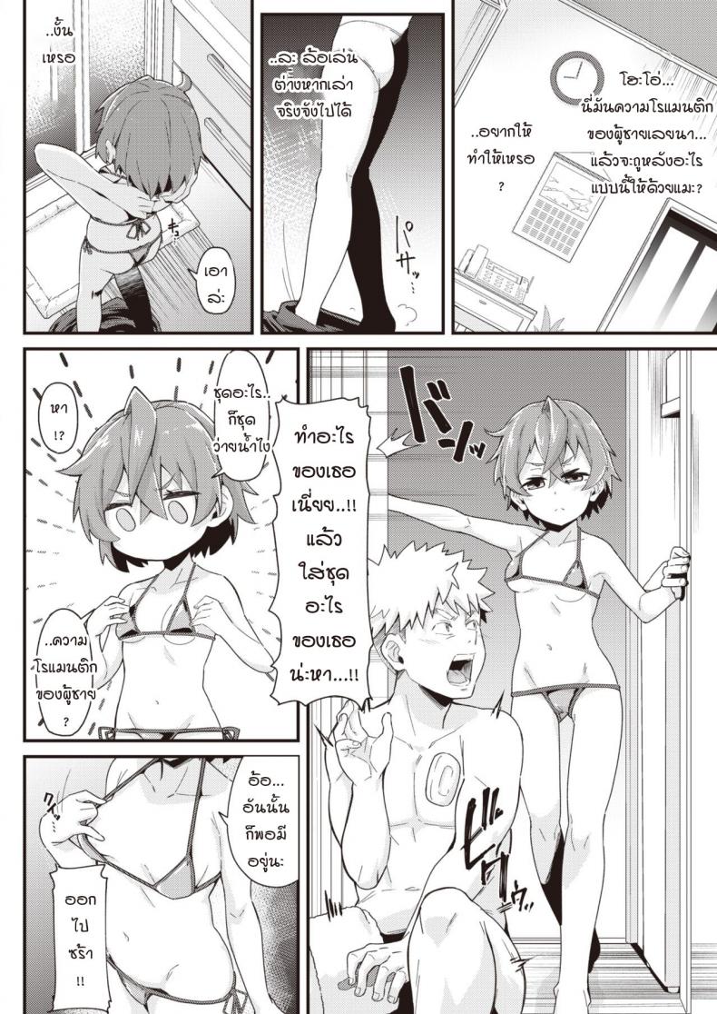 แผนรักยัยจิ๋วมัดใจนาย [Mori Sinrisk] Kanojo no saeta yarikata – แผนรักยัยจิ๋วมัดใจนาย [Mori Sinrisk] Kanojo no saeta yarikata หน้า 6