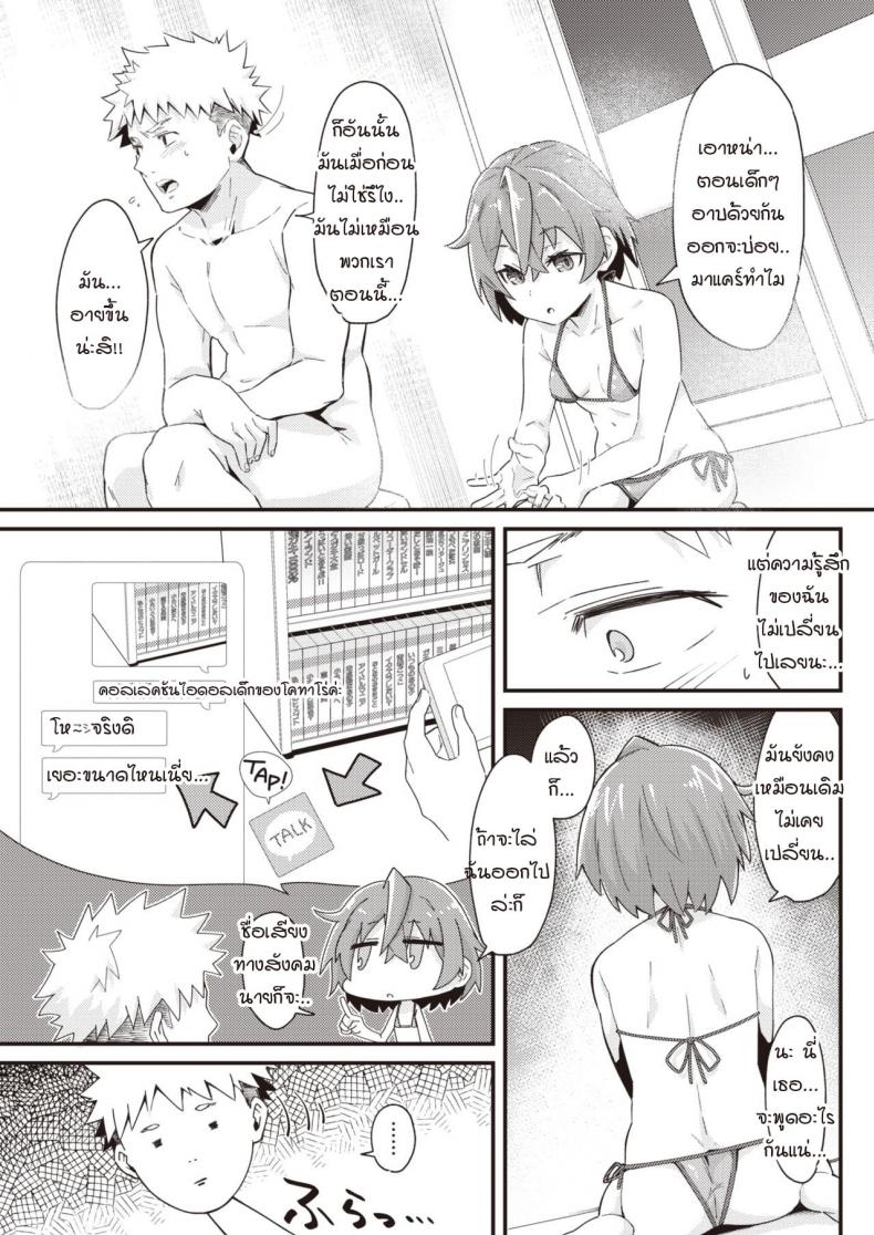 แผนรักยัยจิ๋วมัดใจนาย [Mori Sinrisk] Kanojo no saeta yarikata – แผนรักยัยจิ๋วมัดใจนาย [Mori Sinrisk] Kanojo no saeta yarikata หน้า 7
