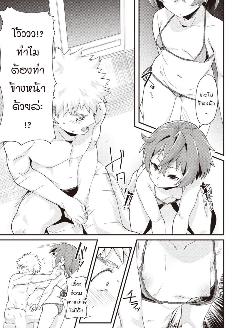 แผนรักยัยจิ๋วมัดใจนาย [Mori Sinrisk] Kanojo no saeta yarikata – แผนรักยัยจิ๋วมัดใจนาย [Mori Sinrisk] Kanojo no saeta yarikata หน้า 9