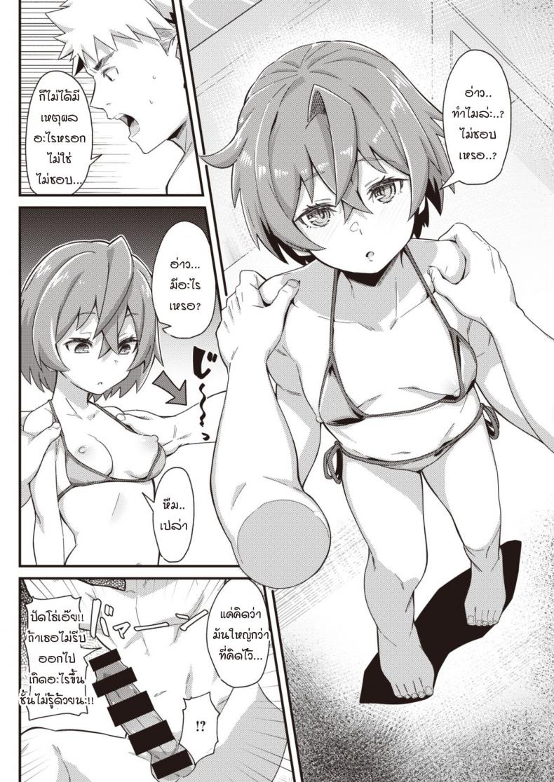 แผนรักยัยจิ๋วมัดใจนาย [Mori Sinrisk] Kanojo no saeta yarikata – แผนรักยัยจิ๋วมัดใจนาย [Mori Sinrisk] Kanojo no saeta yarikata หน้า 10