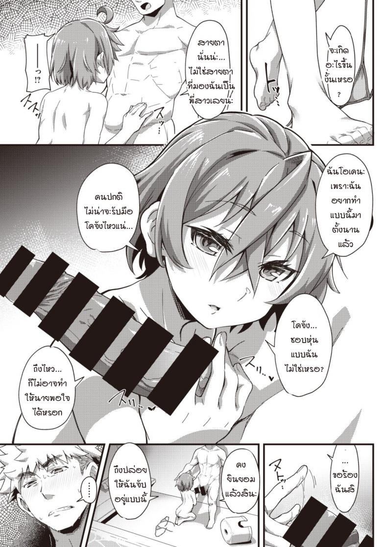 แผนรักยัยจิ๋วมัดใจนาย [Mori Sinrisk] Kanojo no saeta yarikata – แผนรักยัยจิ๋วมัดใจนาย [Mori Sinrisk] Kanojo no saeta yarikata หน้า 11