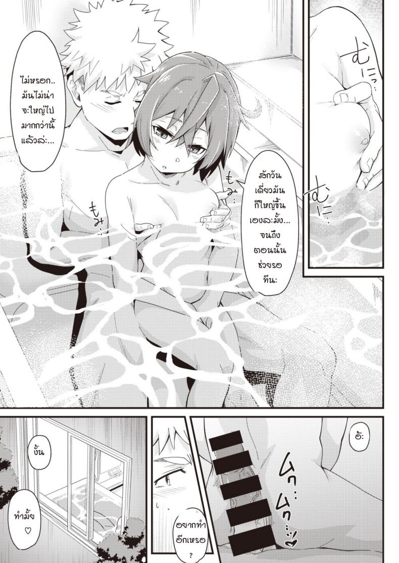 แผนรักยัยจิ๋วมัดใจนาย [Mori Sinrisk] Kanojo no saeta yarikata – แผนรักยัยจิ๋วมัดใจนาย [Mori Sinrisk] Kanojo no saeta yarikata หน้า 19