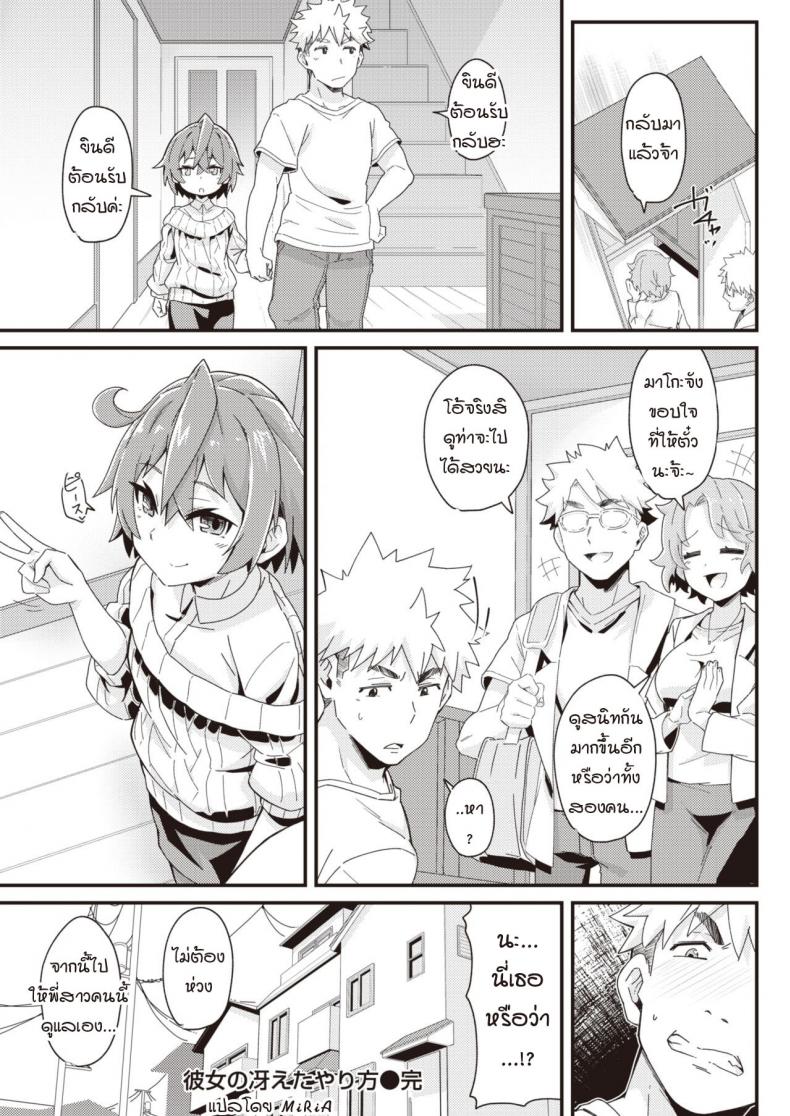 แผนรักยัยจิ๋วมัดใจนาย [Mori Sinrisk] Kanojo no saeta yarikata – แผนรักยัยจิ๋วมัดใจนาย [Mori Sinrisk] Kanojo no saeta yarikata หน้า 20