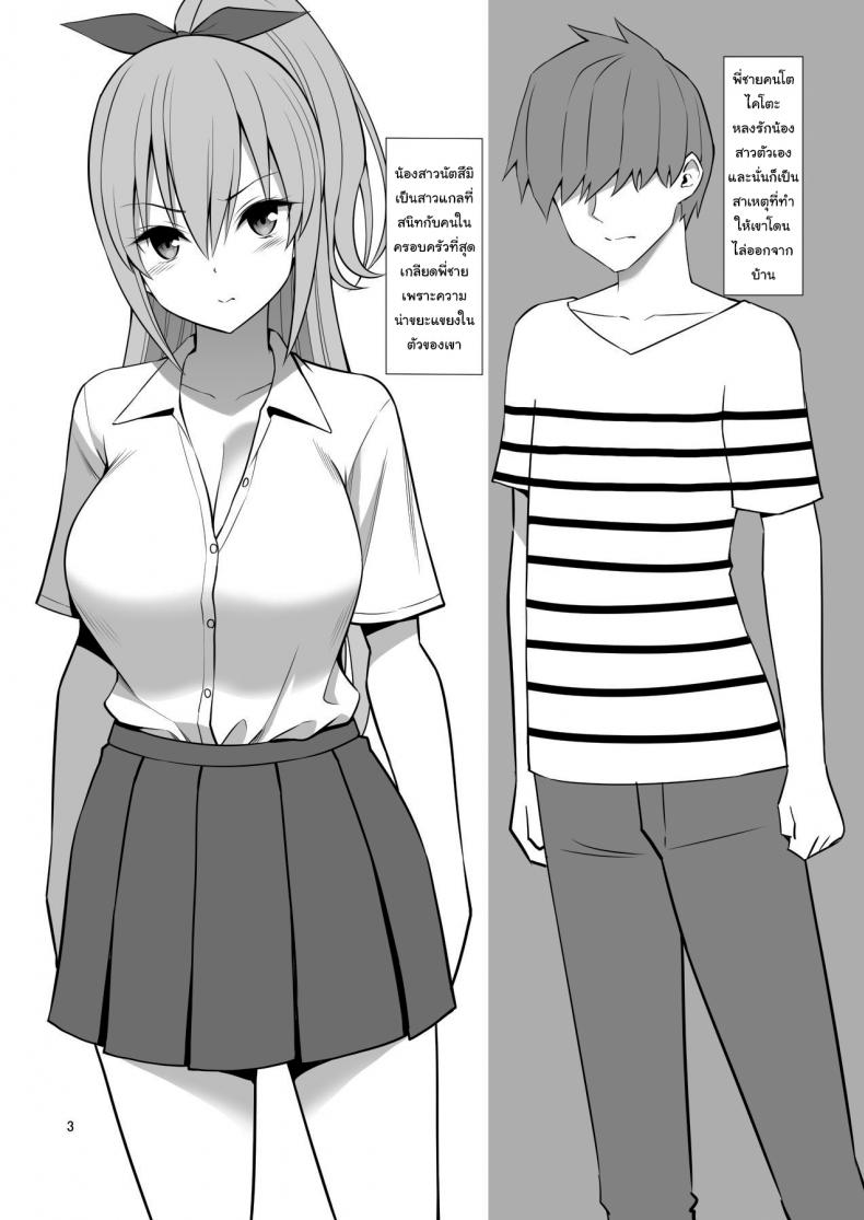 สะกดจิตน้องสาว – สะกดจิตน้องสาว หน้า 2