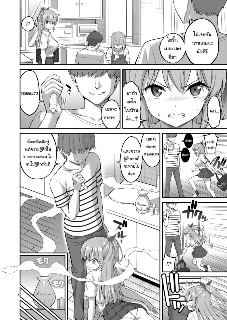 สะกดจิตน้องสาว – สะกดจิตน้องสาว หน้า 6